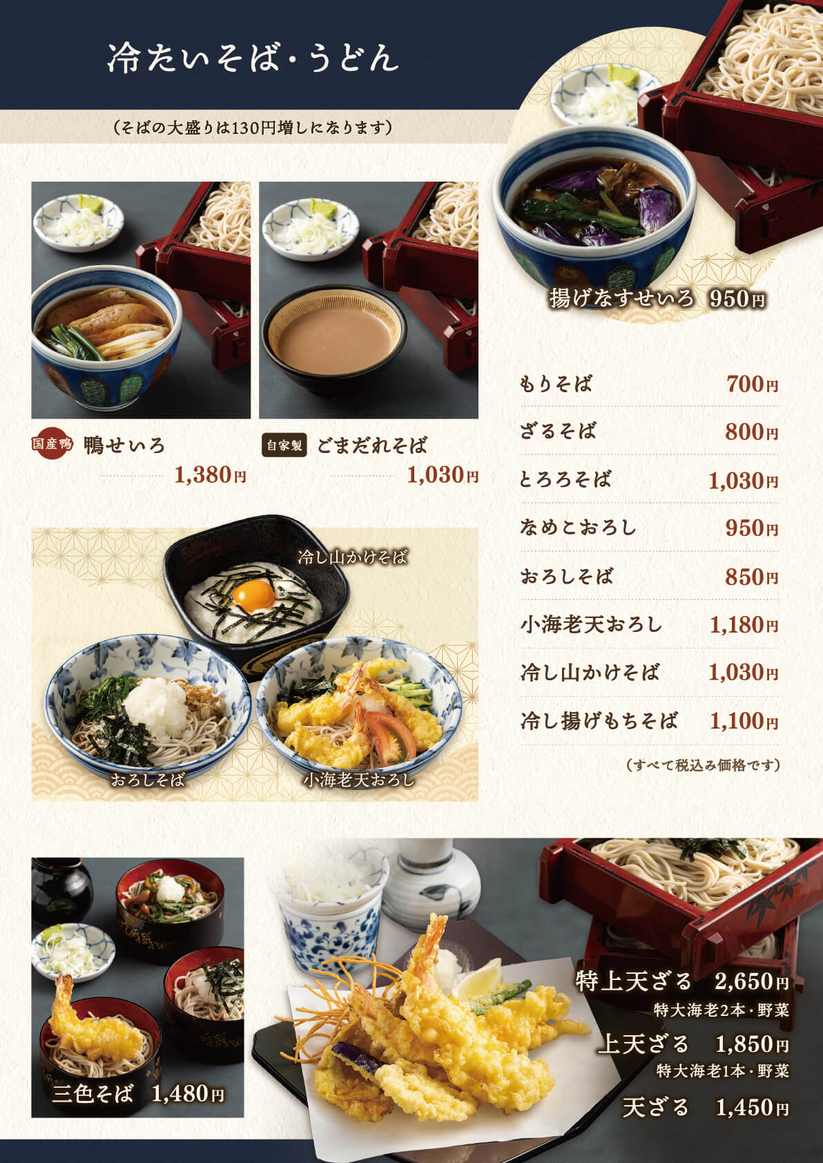 ほてい家 冷たいそば・うどん