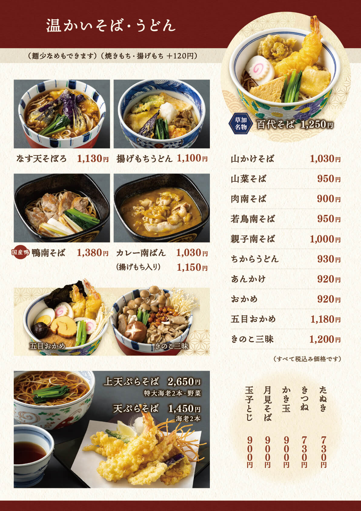 ほてい家 あたたかいそば・うどん