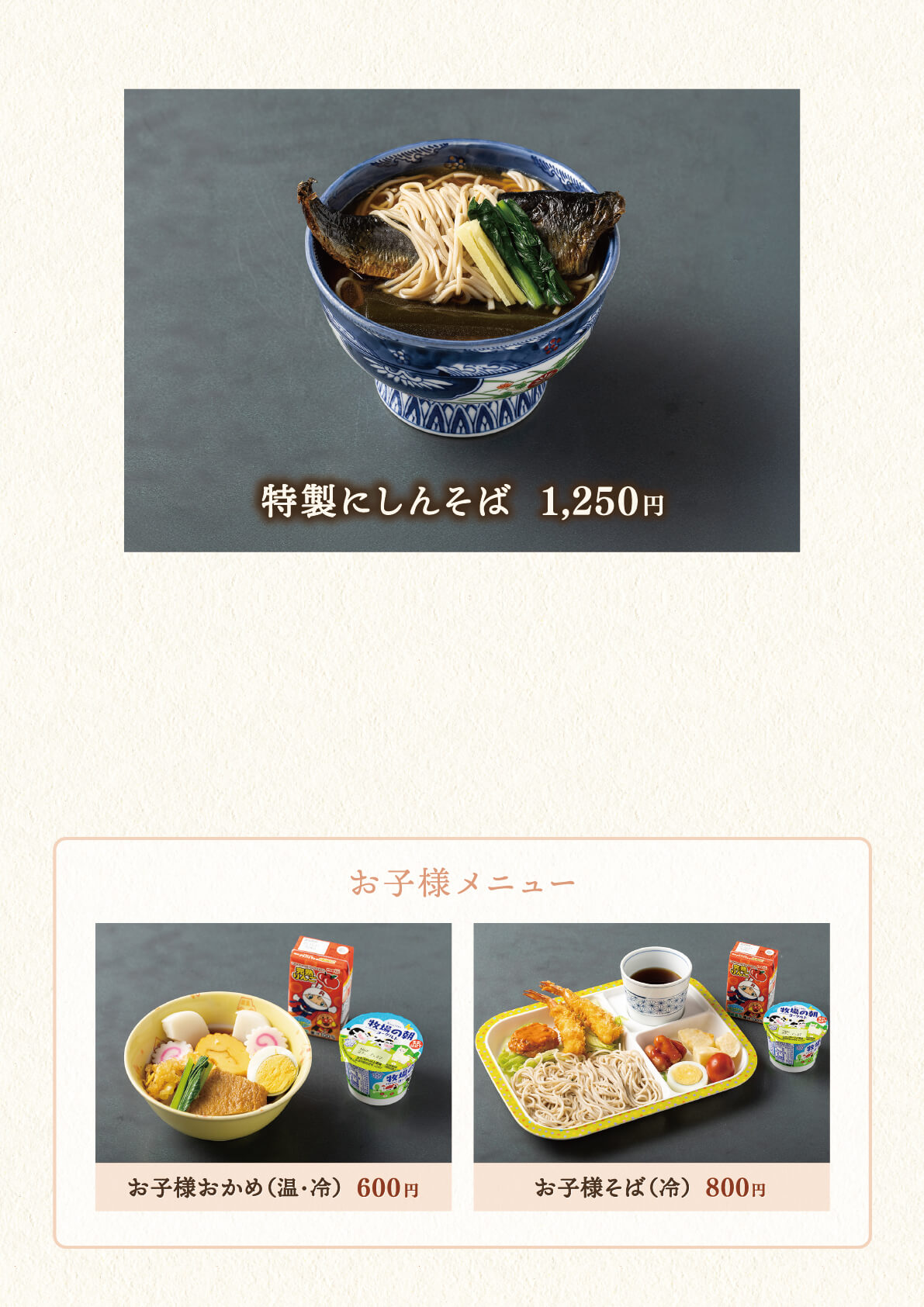 お子様メニュー